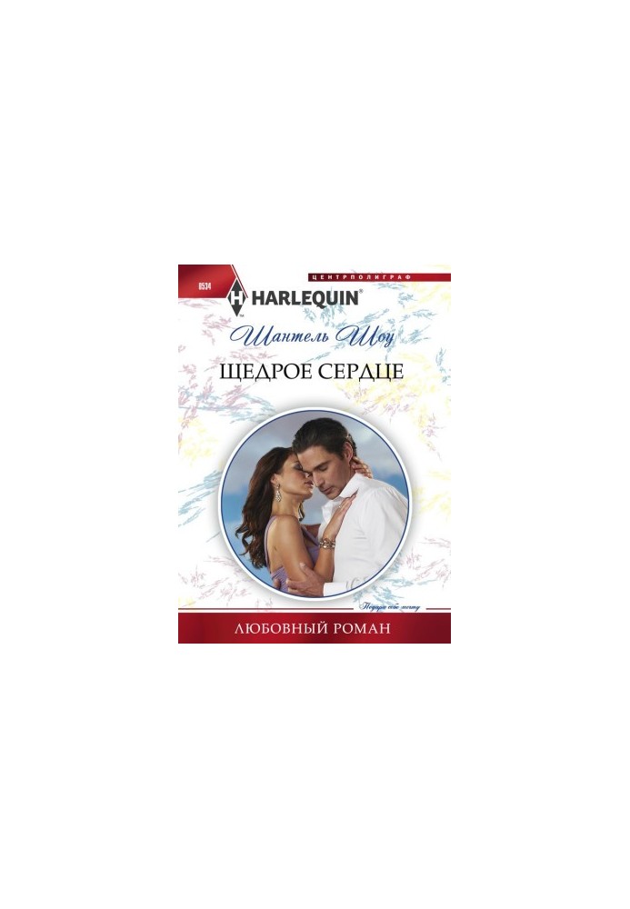 Щедре серце