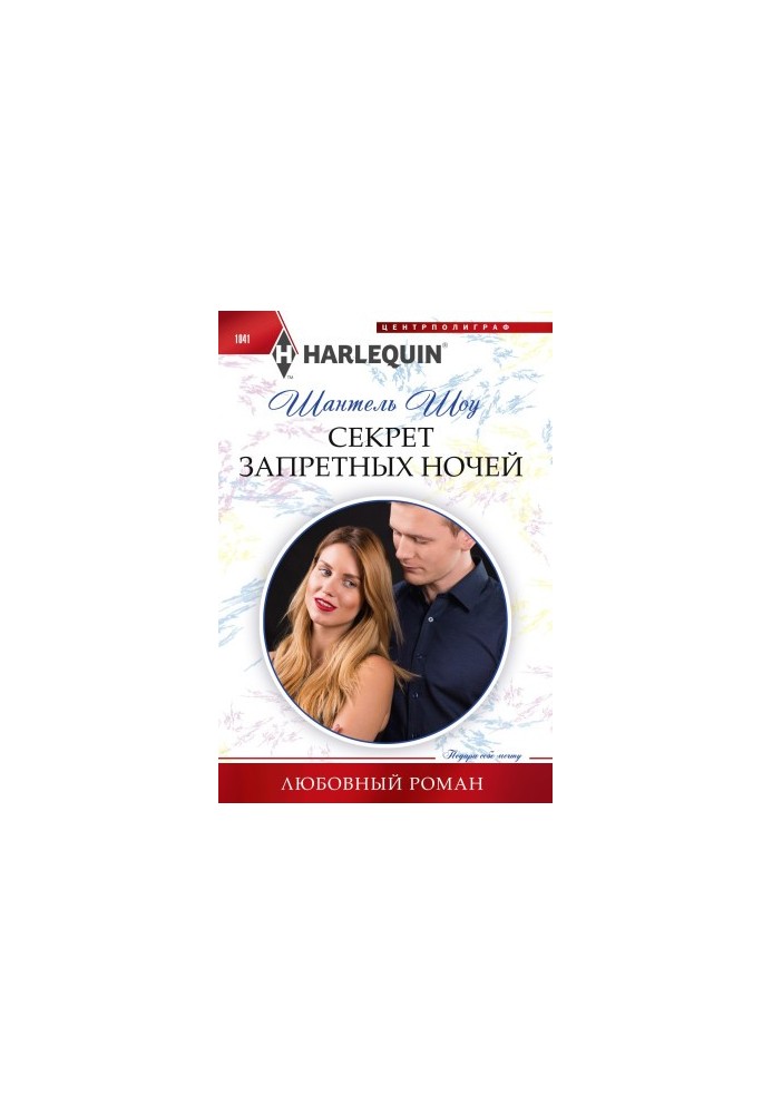 The Secret of Forbidden Nights
