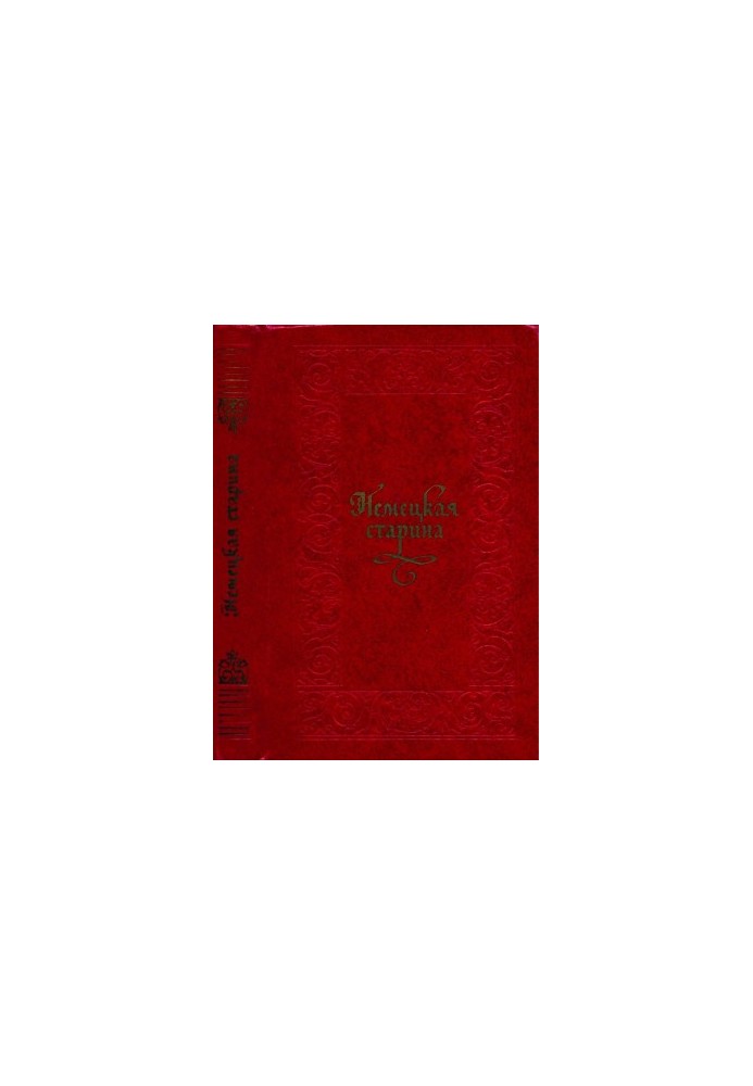 German Antiquity : Classical and Folk Poetry of Germany XI-XVIII Centuries. Translations by Lev Ginzburg