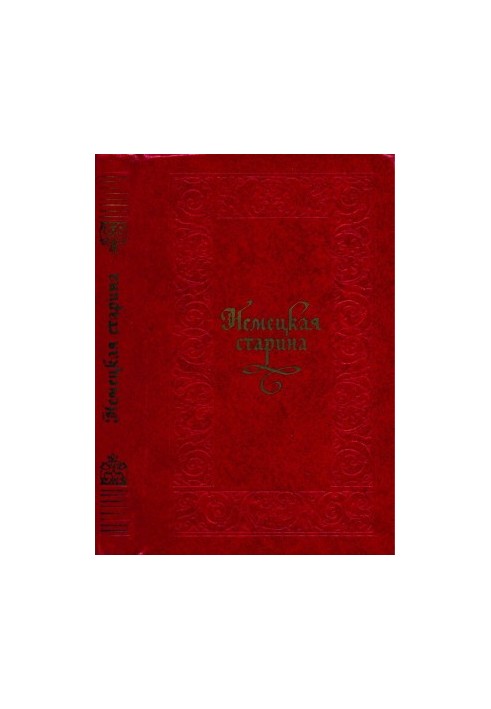 German Antiquity : Classical and Folk Poetry of Germany XI-XVIII Centuries. Translations by Lev Ginzburg