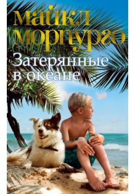 Загублені в океані