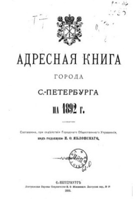 Address book of the city of St. Petersburg for 1892 [1st ed.] City Public Administration St. Petersburg City Council