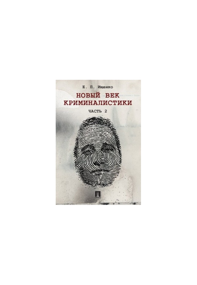 A New Age of Criminology. Ch. 2