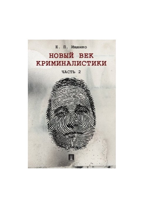 A New Age of Criminology. Ch. 2