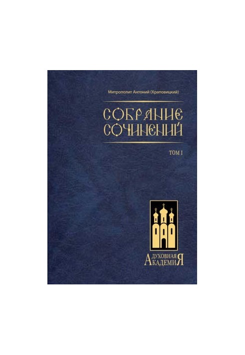 Собрание сочинений. Том I