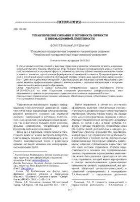 MANAGEMENT CONSCIOUSNESS AND PERSONALITY READY FOR INNOVATIVE ACTIVITY