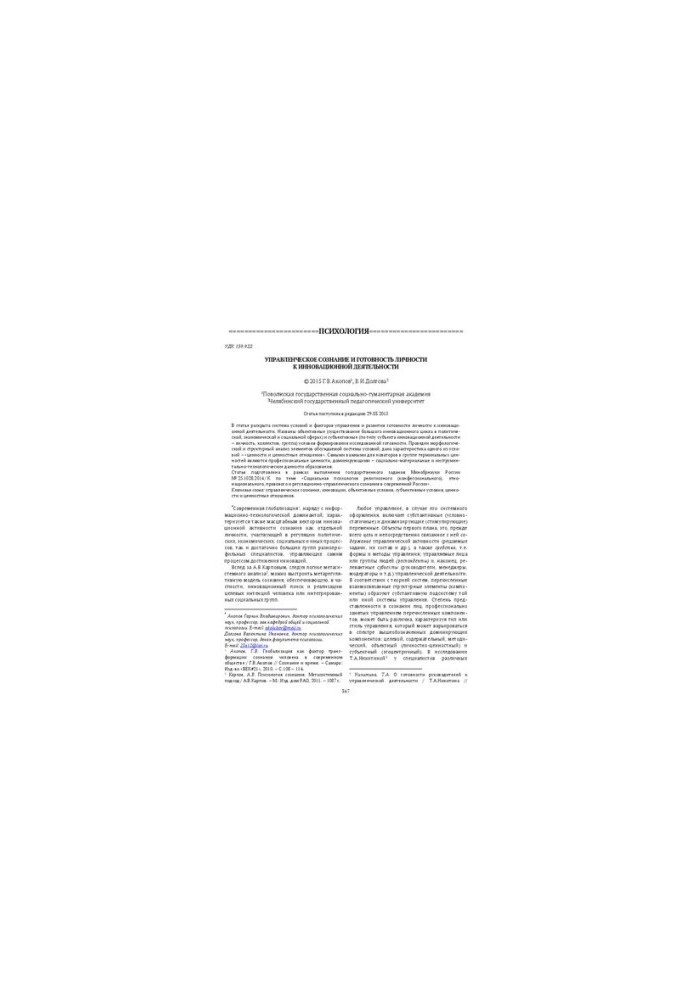 MANAGEMENT CONSCIOUSNESS AND PERSONALITY READY FOR INNOVATIVE ACTIVITY