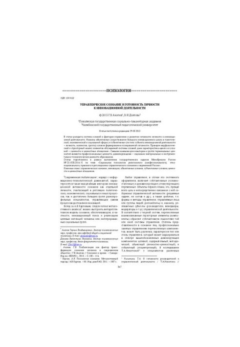 MANAGEMENT CONSCIOUSNESS AND PERSONALITY READY FOR INNOVATIVE ACTIVITY