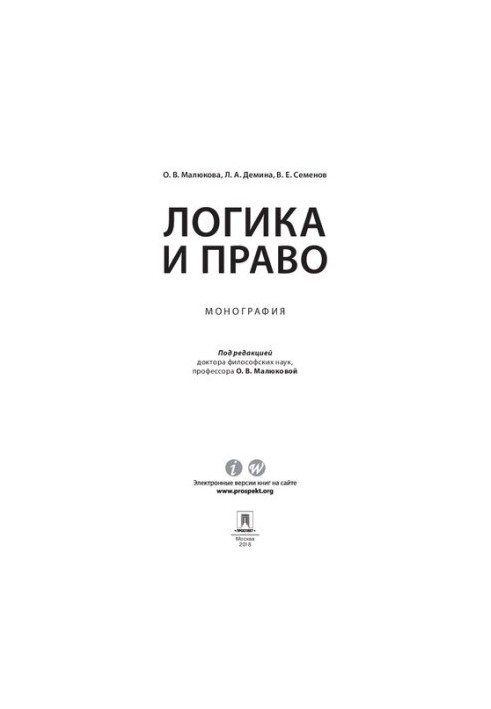 Логіка та право