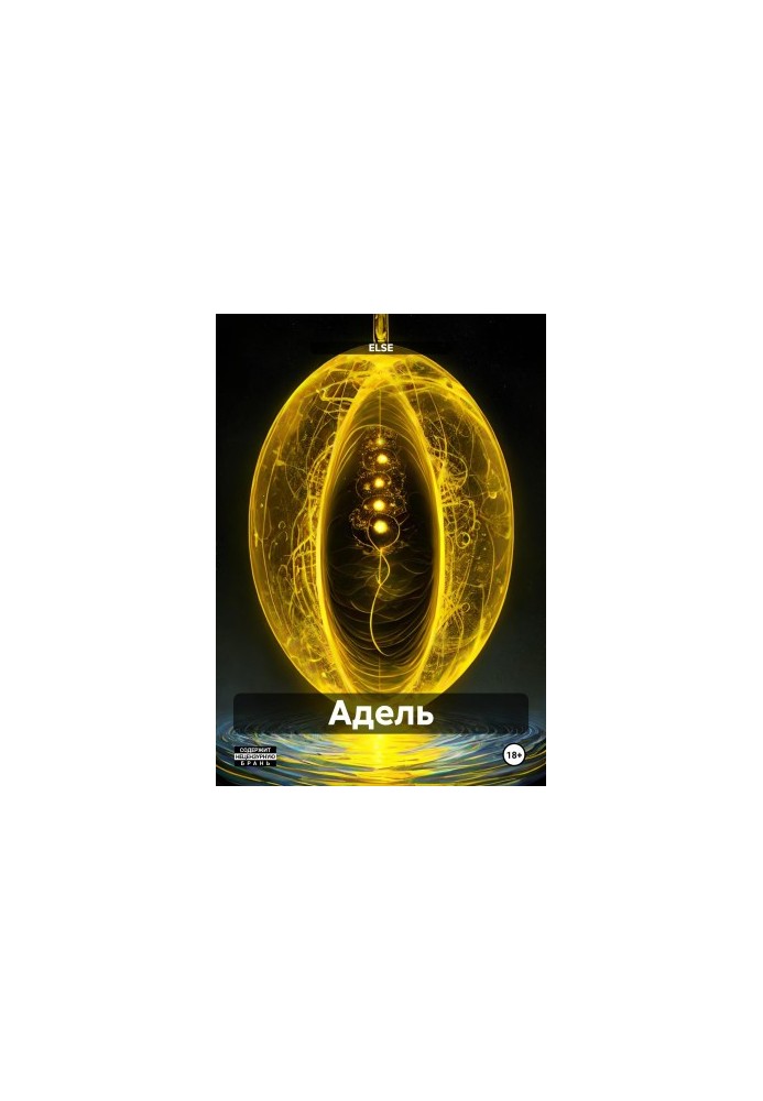 Адель