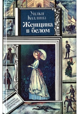 Женщина в белом
