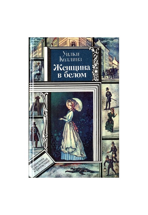 Женщина в белом