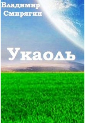 Ukaol
