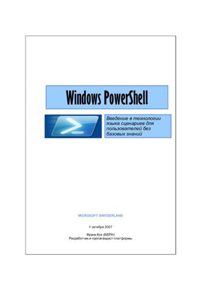 Windows PowerShell