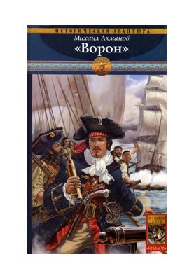 «Ворон»