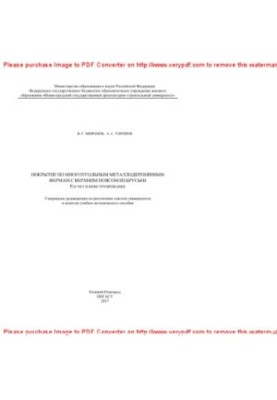 Coating on polygonal metal-wood farms with a top belt of timber. Training manual