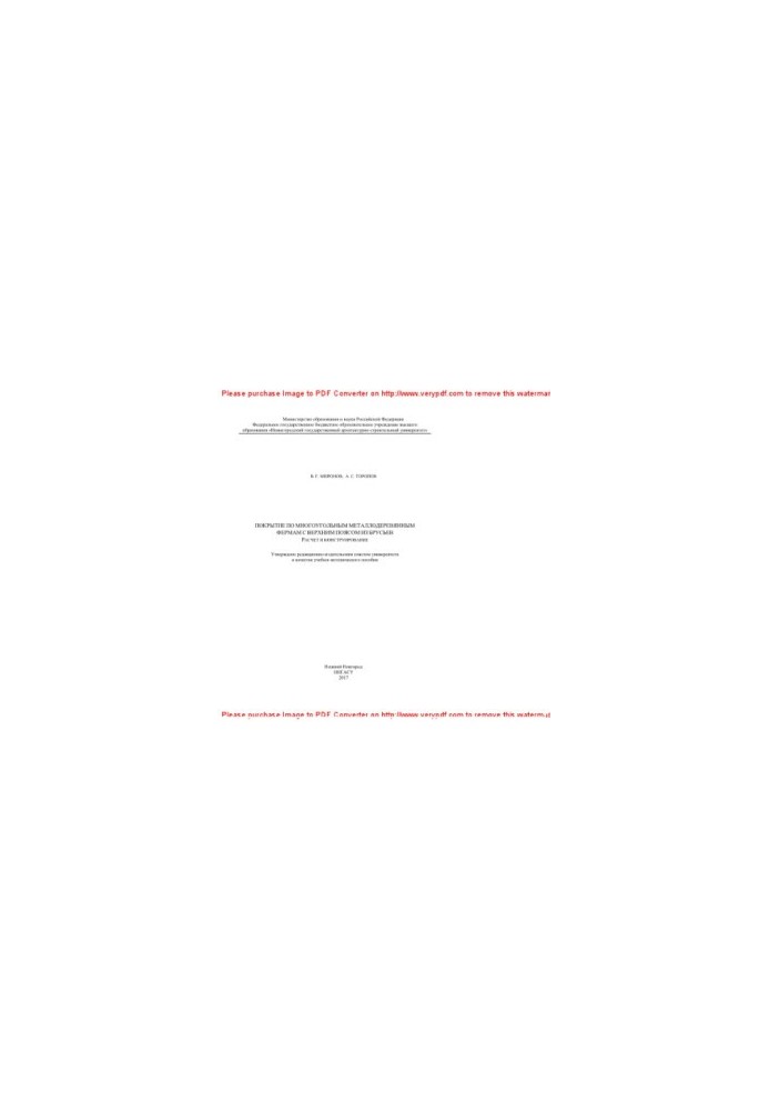 Coating on polygonal metal-wood farms with a top belt of timber. Training manual