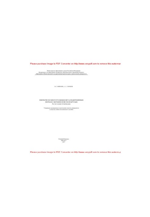 Coating on polygonal metal-wood farms with a top belt of timber. Training manual