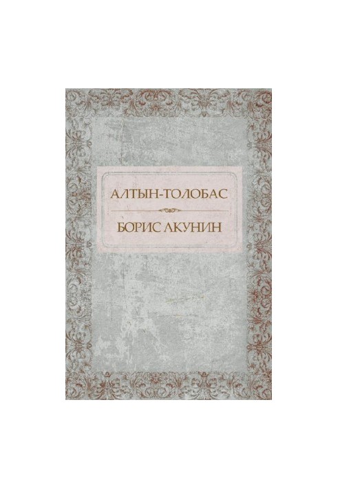 Altyn Tolobas