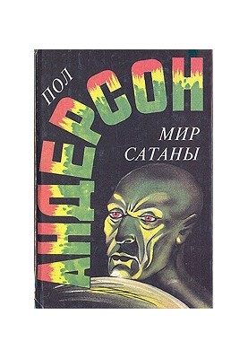 Satan's World