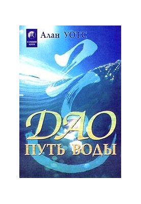 Tao The Way of Water