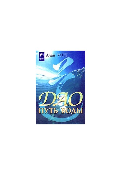 Tao The Way of Water