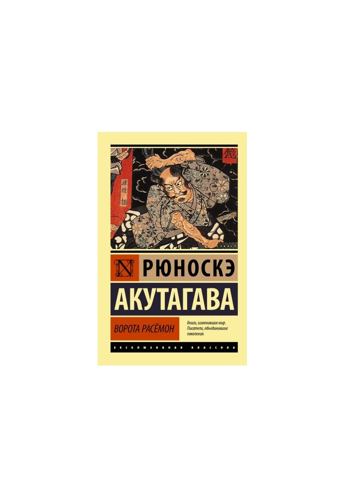 Ворота Расёмон