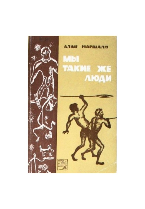 Мы такие же люди