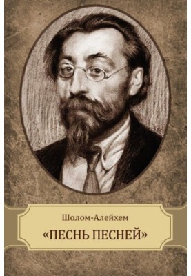 «Пісня пісень»