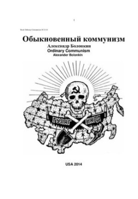 Ordinary Communism