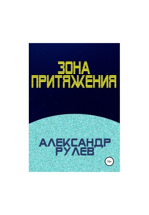 Area of attraction [liters samizdat]