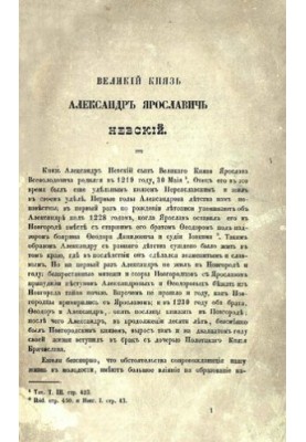 Grand Duke Alexander Yaroslavich Nevsky