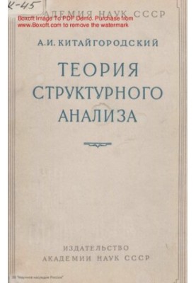 Theory of Structural Analysis