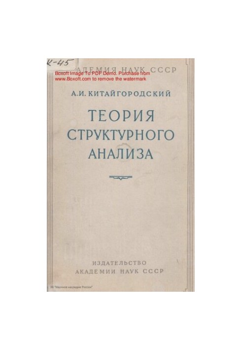 Theory of Structural Analysis