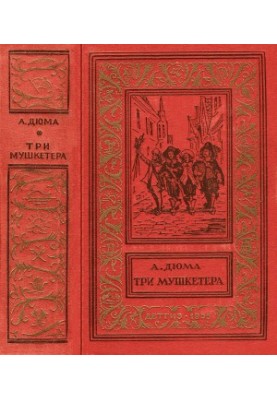 The Three Musketeers (1955)