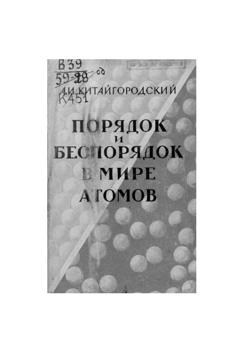 Order and disorder in the world of atoms