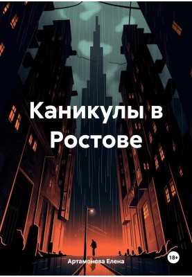 Vacations in Rostov