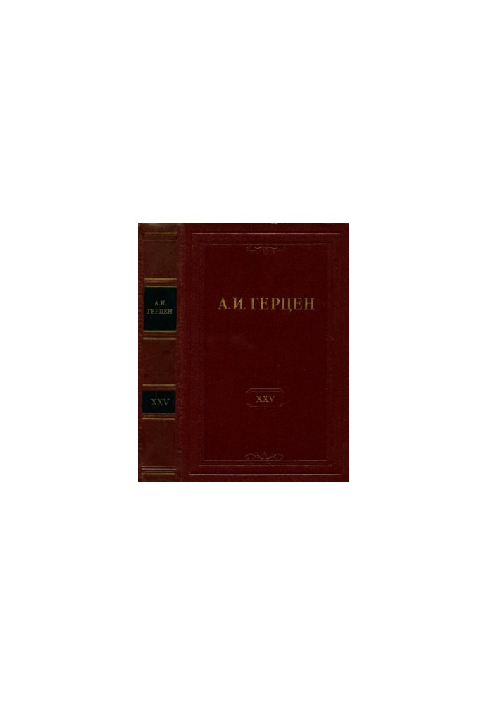 A. I. Herzen. Collected Works in 30 vols. Vol. 25 : Letters 1853-1856