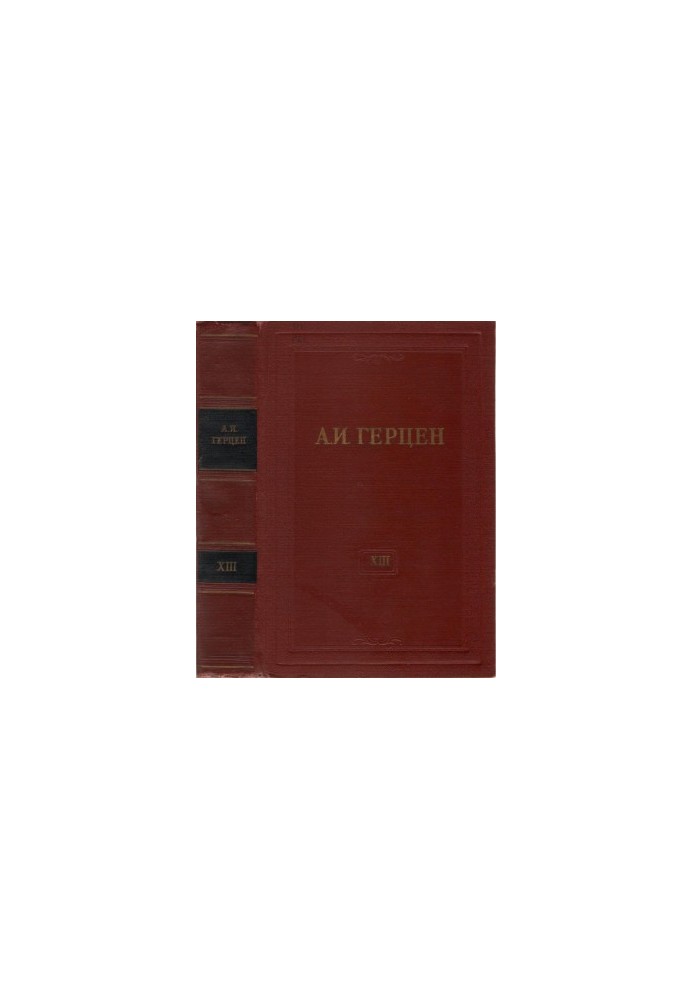 A. I. Herzen. Collected works in 30 vols. Volume 13 : Articles from "Bell" and other works of 1857-1858