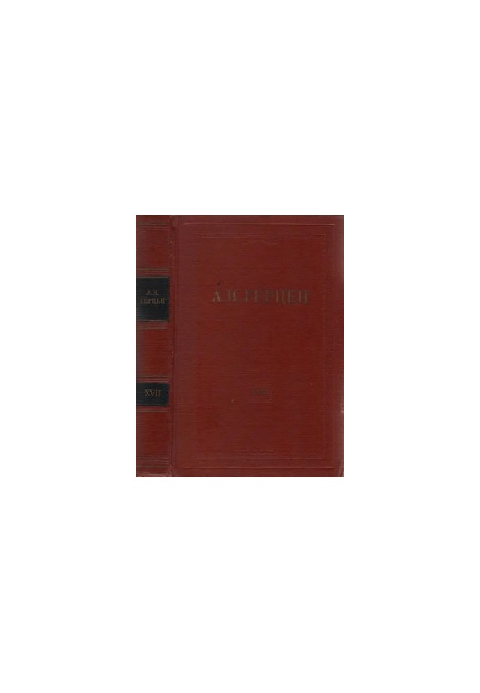 A. I. Herzen. Collected works in 30 vols. Vol. 17 : Articles from "Bell" and other works of 1863