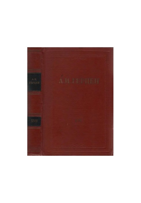 A. I. Herzen. Collected works in 30 vols. Vol. 17 : Articles from "Bell" and other works of 1863