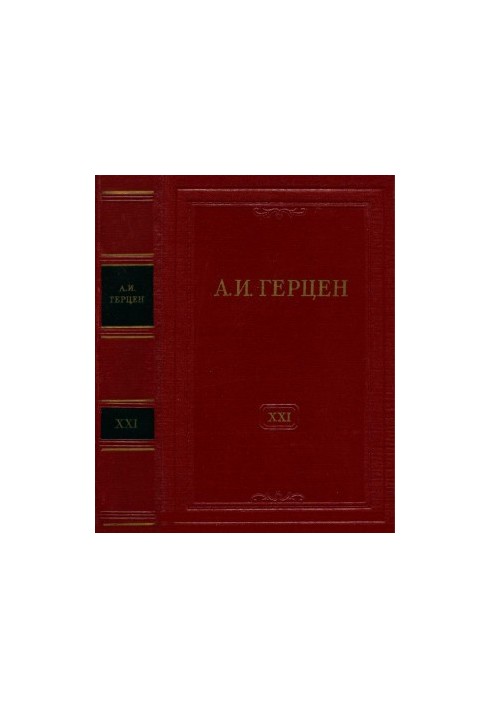 A. I. Herzen. Collected Works in 30 vols. Vol. 21 : Letters of 1832-1838
