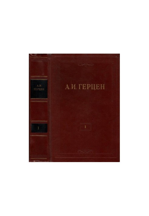 A. I. Herzen. Collected Works in 30 vols. Volume 1 : Works of 1829-1841.