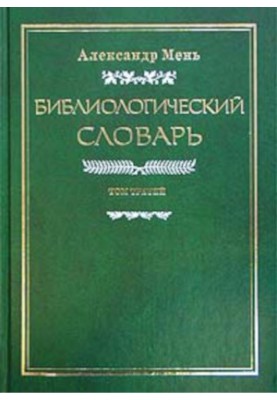 Bibliological Dictionary. Volume 3 : FISH