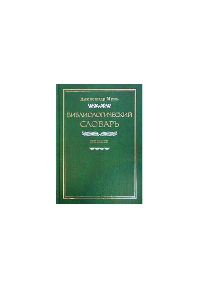 Bibliological Dictionary. Volume 3 : FISH
