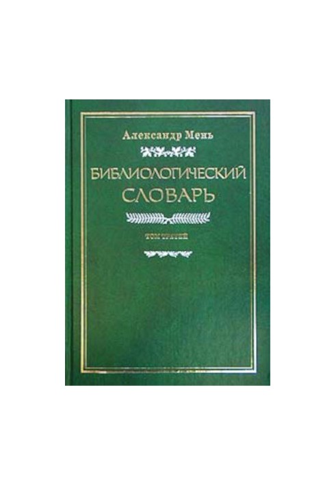 Bibliological Dictionary. Volume 3 : FISH