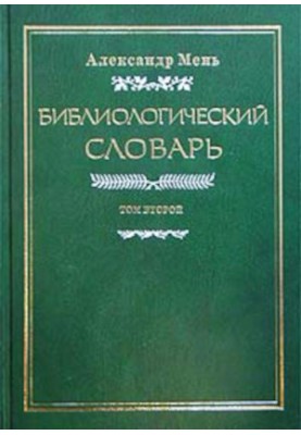 Bibliological Dictionary. Volume 2 : KP