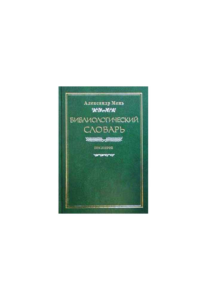 Bibliological Dictionary. Volume 2 : KP