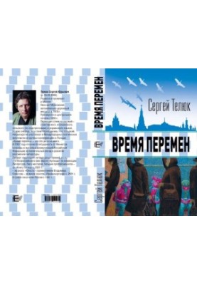 Час змін