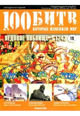 The Battle of the Ice 1242